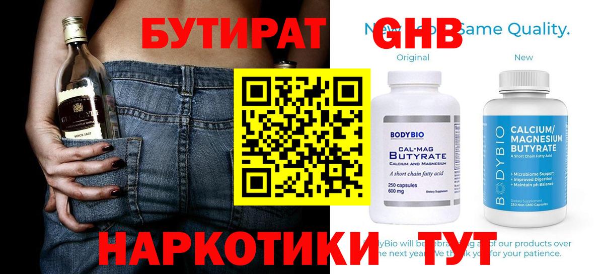 Бутират жидкий экстази  Вход с VPN  Бутират  Электросталь 