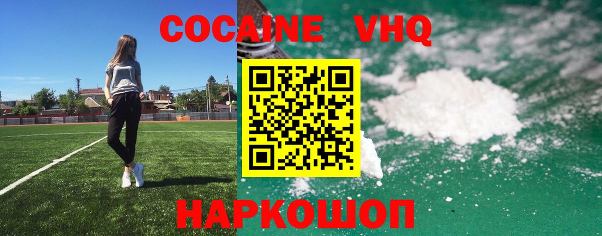 КОКАИН Эквадор  Вход с VPN  Электросталь  Кокаин  КОКАИН FishScale 