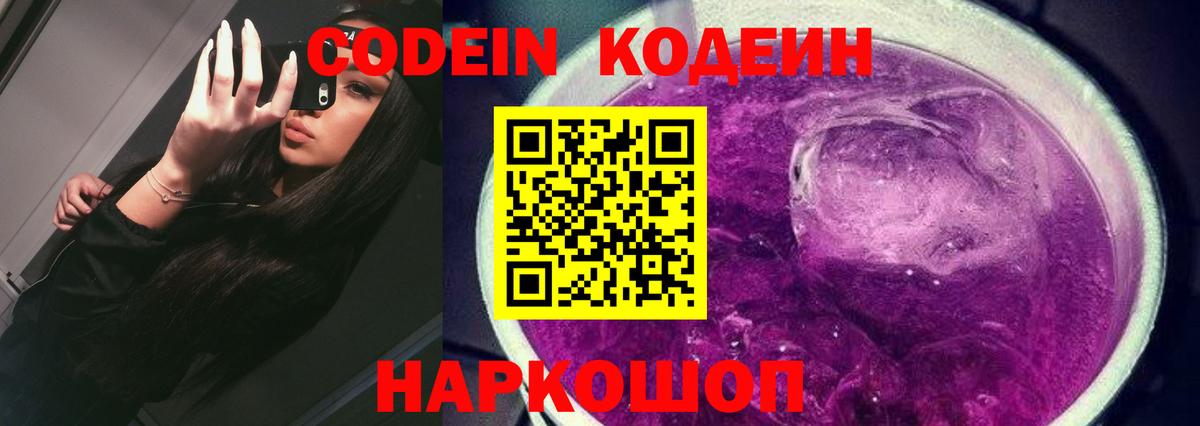 Кодеиновый сироп Lean напиток Lean (лин) Электросталь