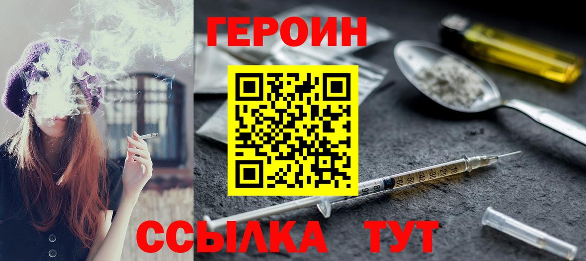 Электросталь  ГЕРОИН герыч  Вход с VPN 