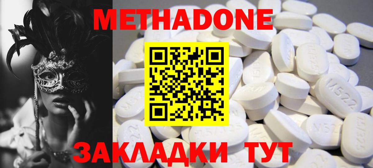 Метадон мёд  Метадон кристалл  Вход с VPN  Электросталь 