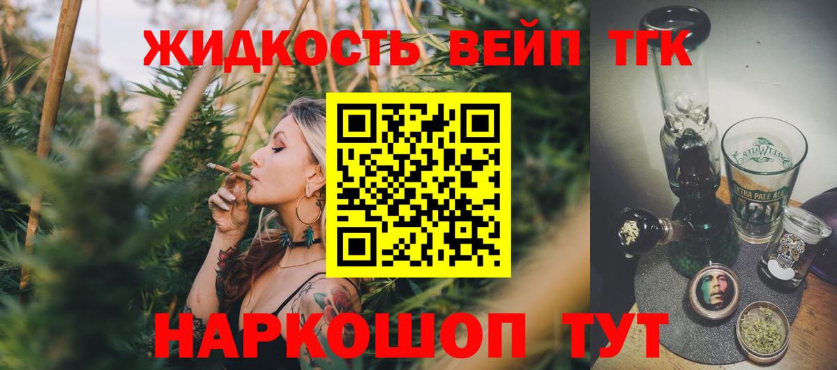 Электросталь  ТГК жижа  ТГК гашишное масло  Вход с VPN 